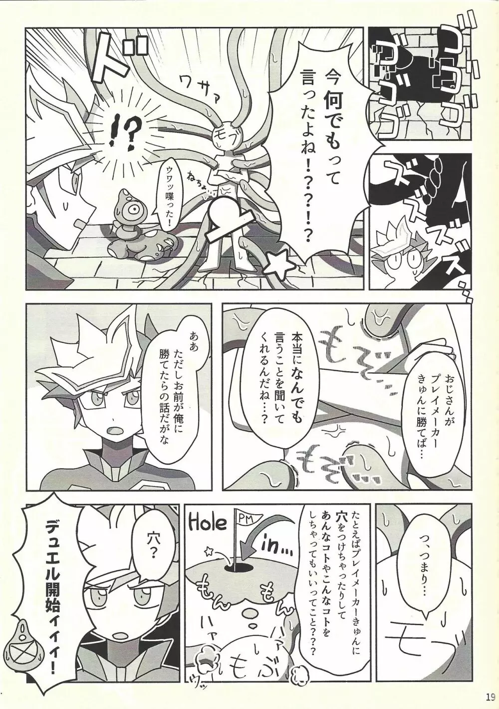 完全無欠!?～穴があったら入りたい～ Page.18