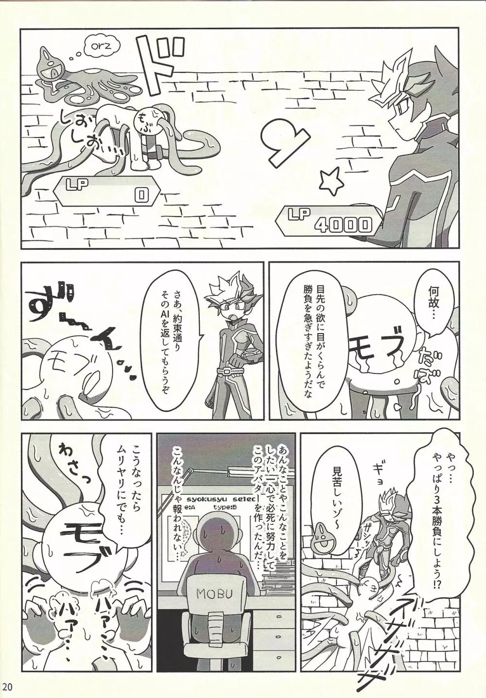 完全無欠!?～穴があったら入りたい～ Page.19