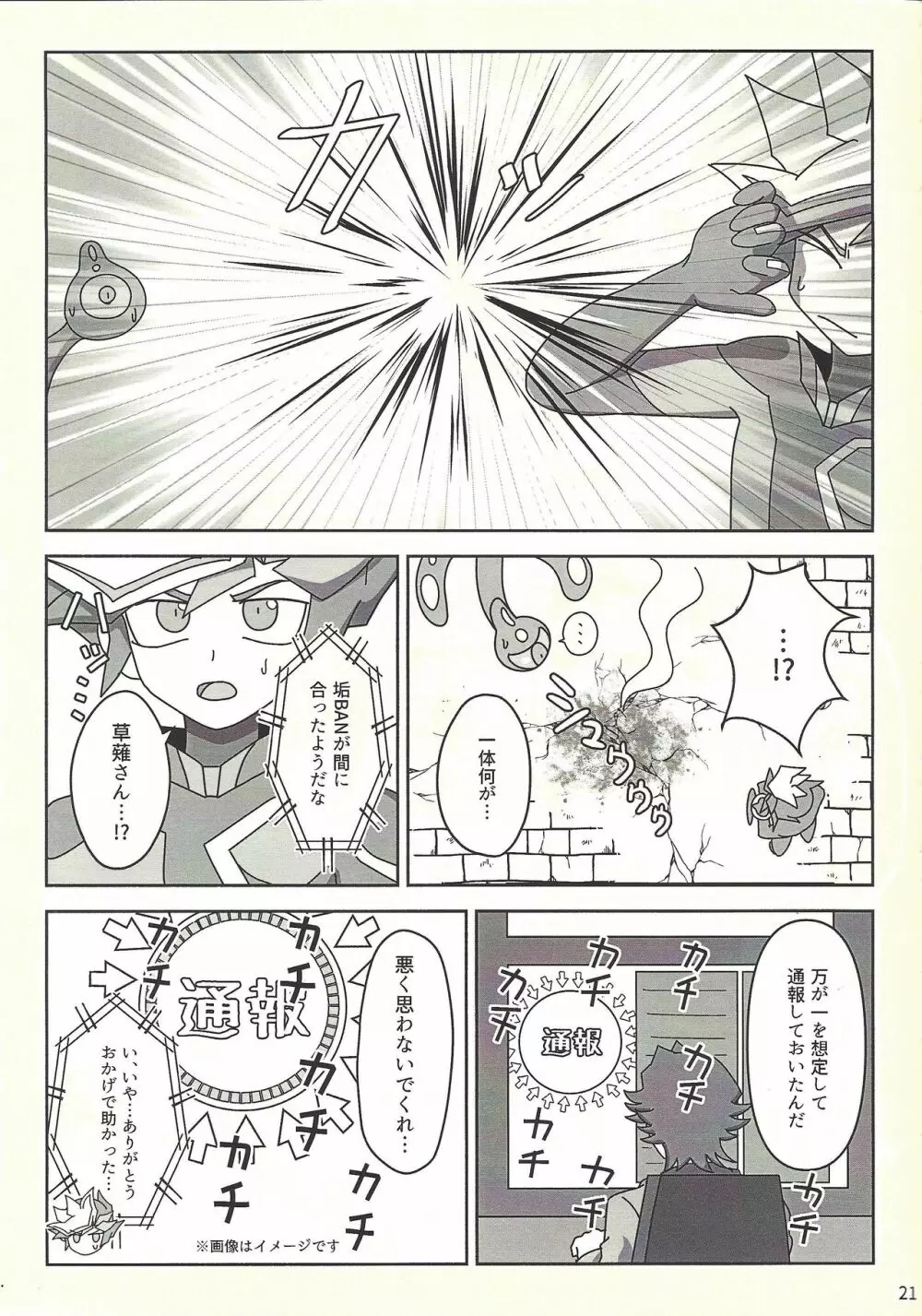 完全無欠!?～穴があったら入りたい～ Page.20