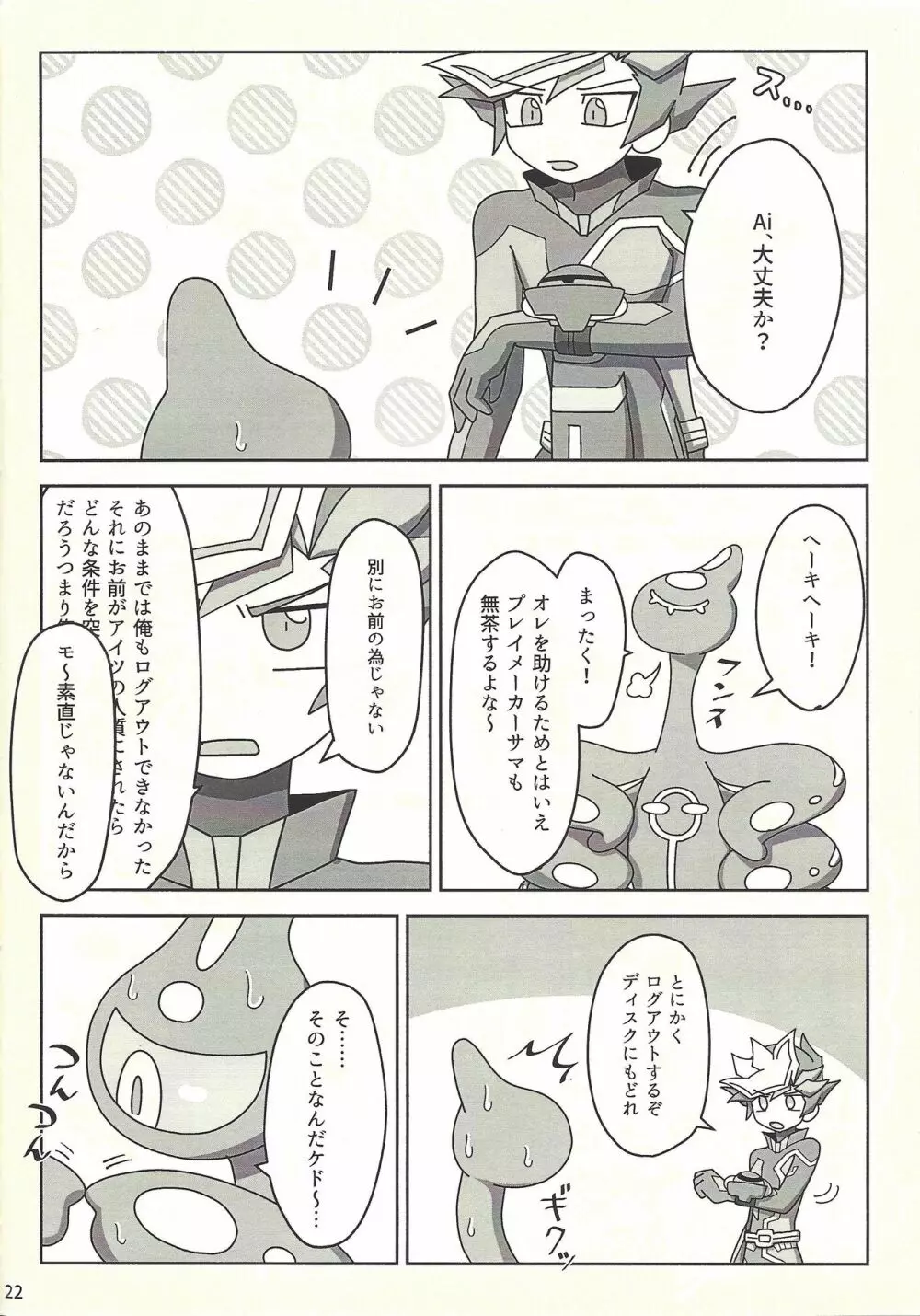 完全無欠!?～穴があったら入りたい～ Page.21