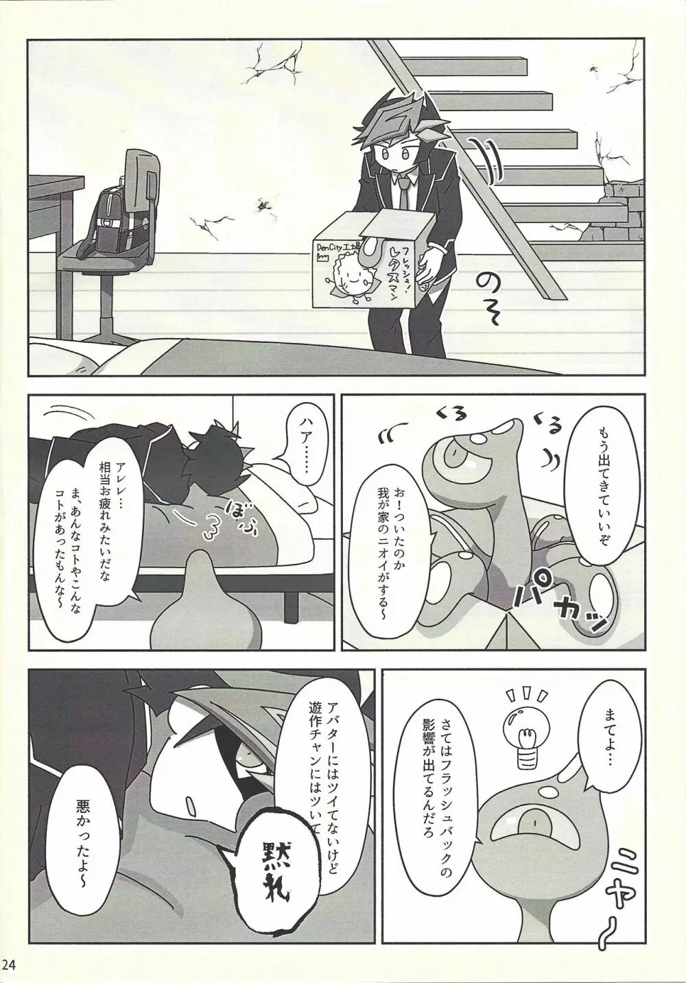 完全無欠!?～穴があったら入りたい～ Page.23