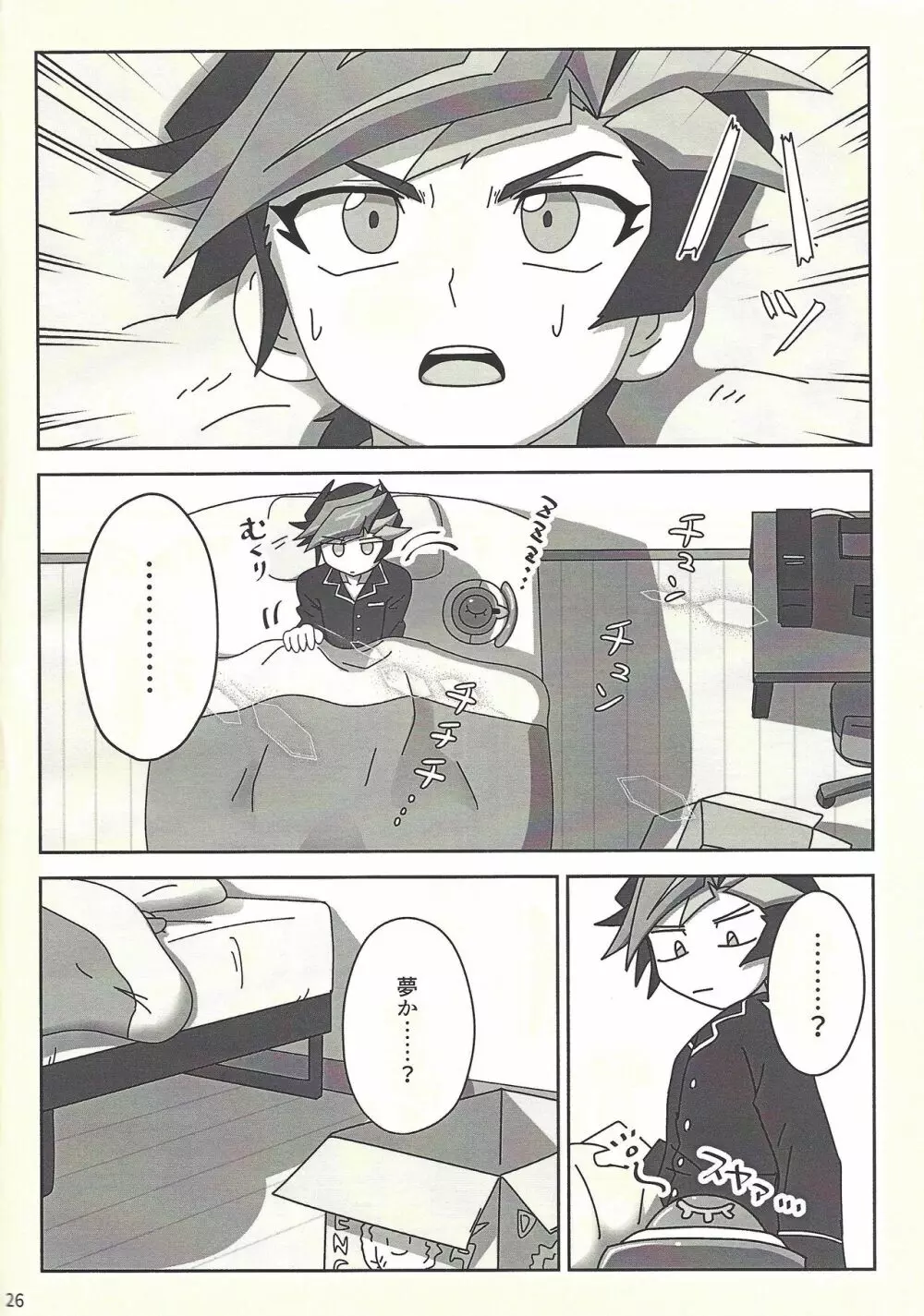 完全無欠!?～穴があったら入りたい～ Page.25