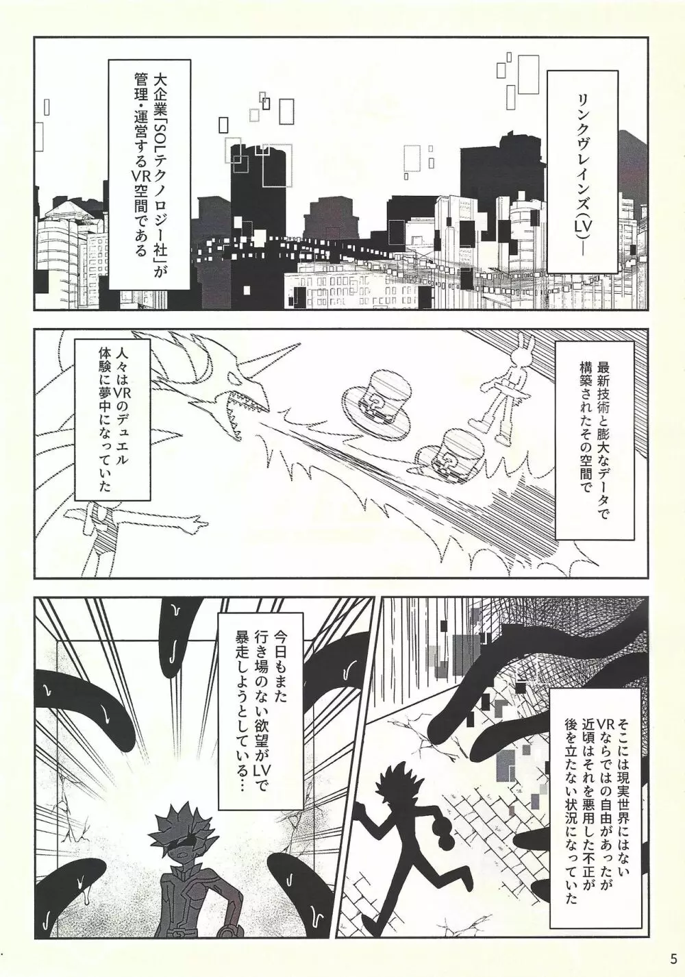 完全無欠!?～穴があったら入りたい～ Page.4