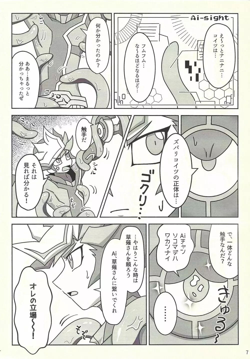 完全無欠!?～穴があったら入りたい～ Page.6