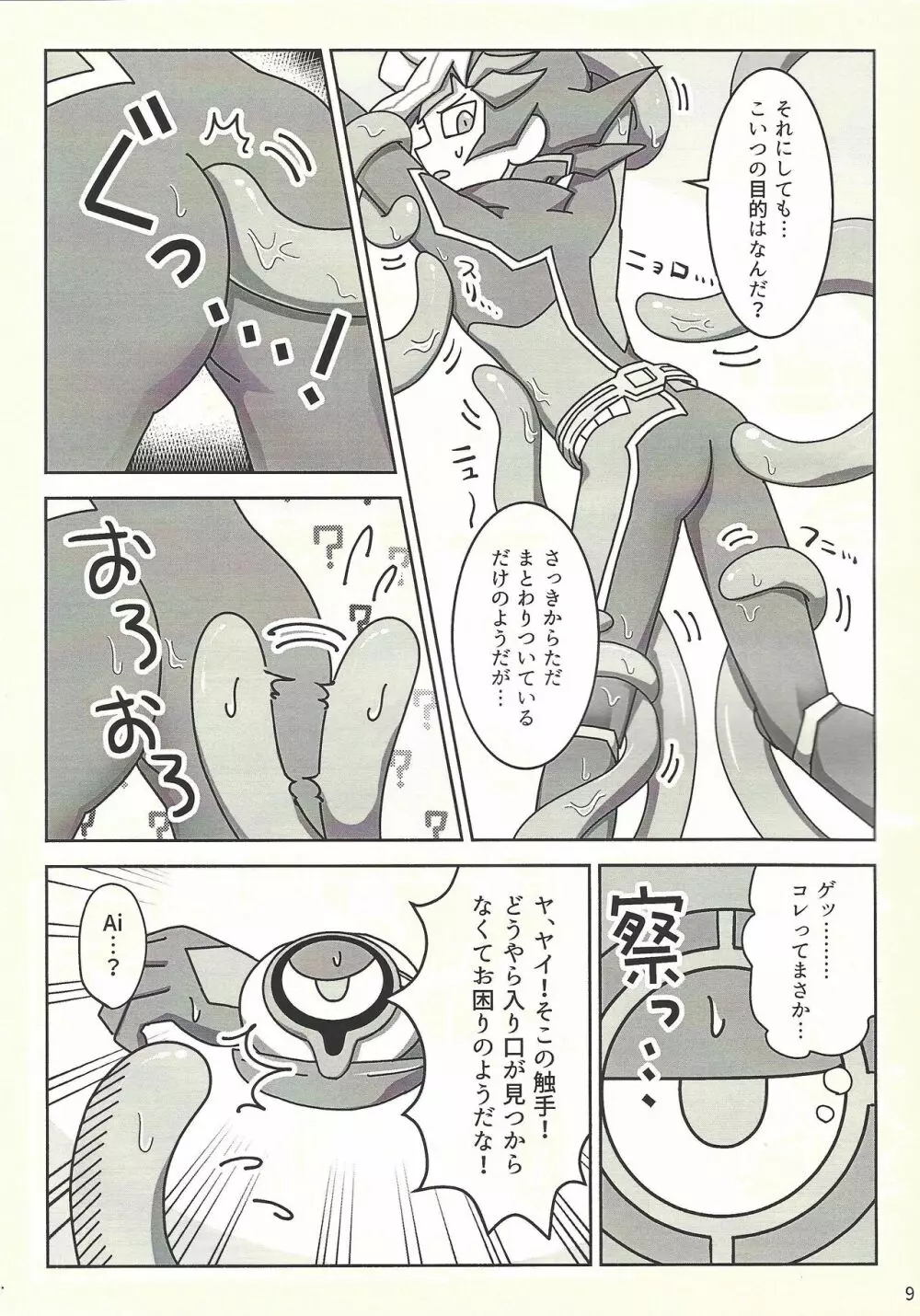 完全無欠!?～穴があったら入りたい～ Page.8