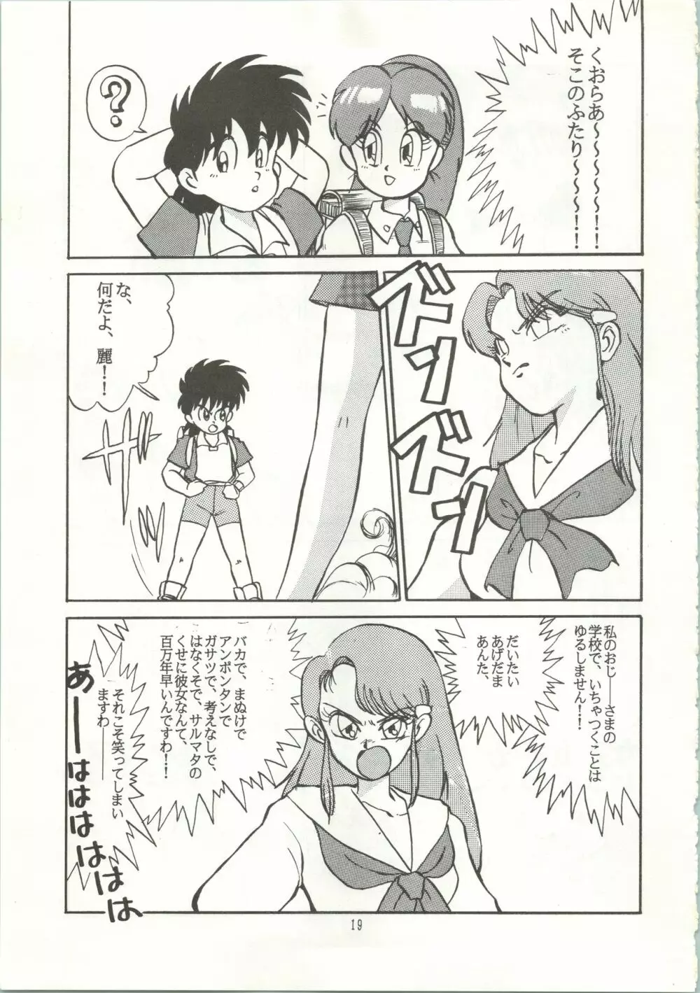 おなかのラッパが、プーですわ vol.1 Page.22