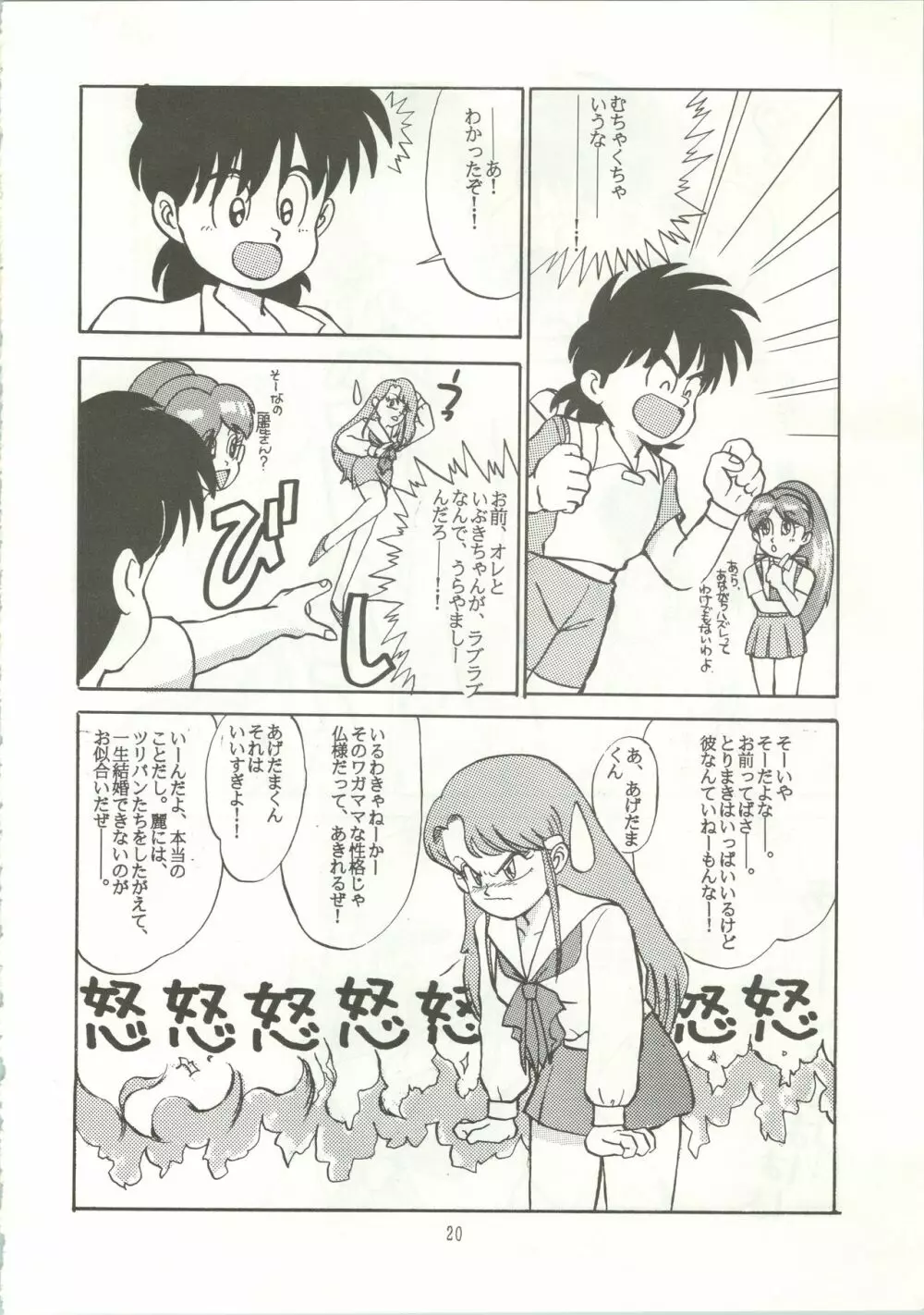 おなかのラッパが、プーですわ vol.1 Page.23