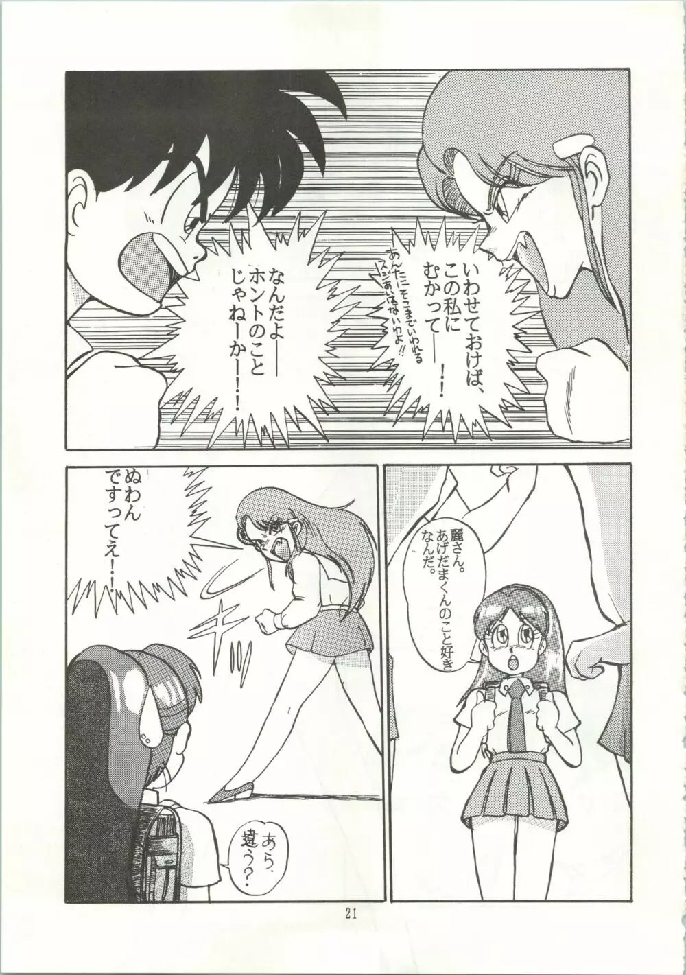 おなかのラッパが、プーですわ vol.1 Page.24