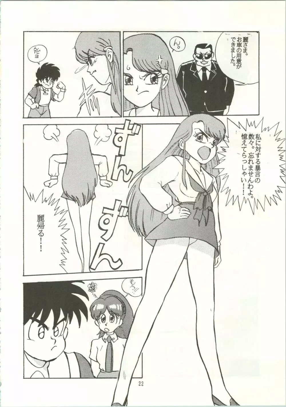 おなかのラッパが、プーですわ vol.1 Page.25