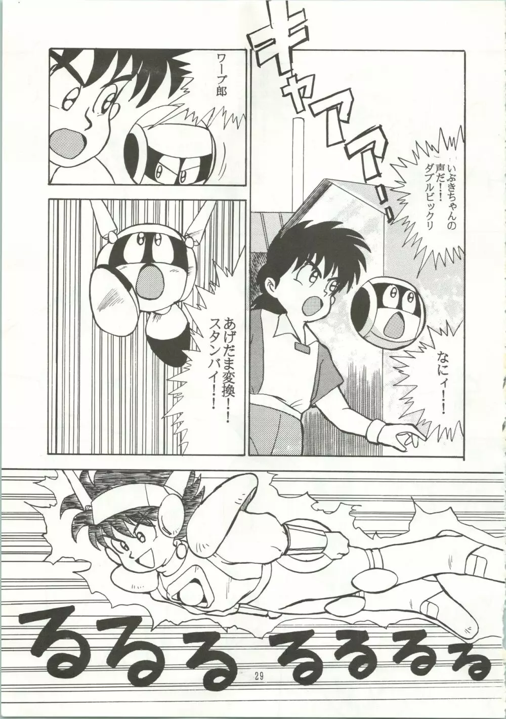 おなかのラッパが、プーですわ vol.1 Page.32