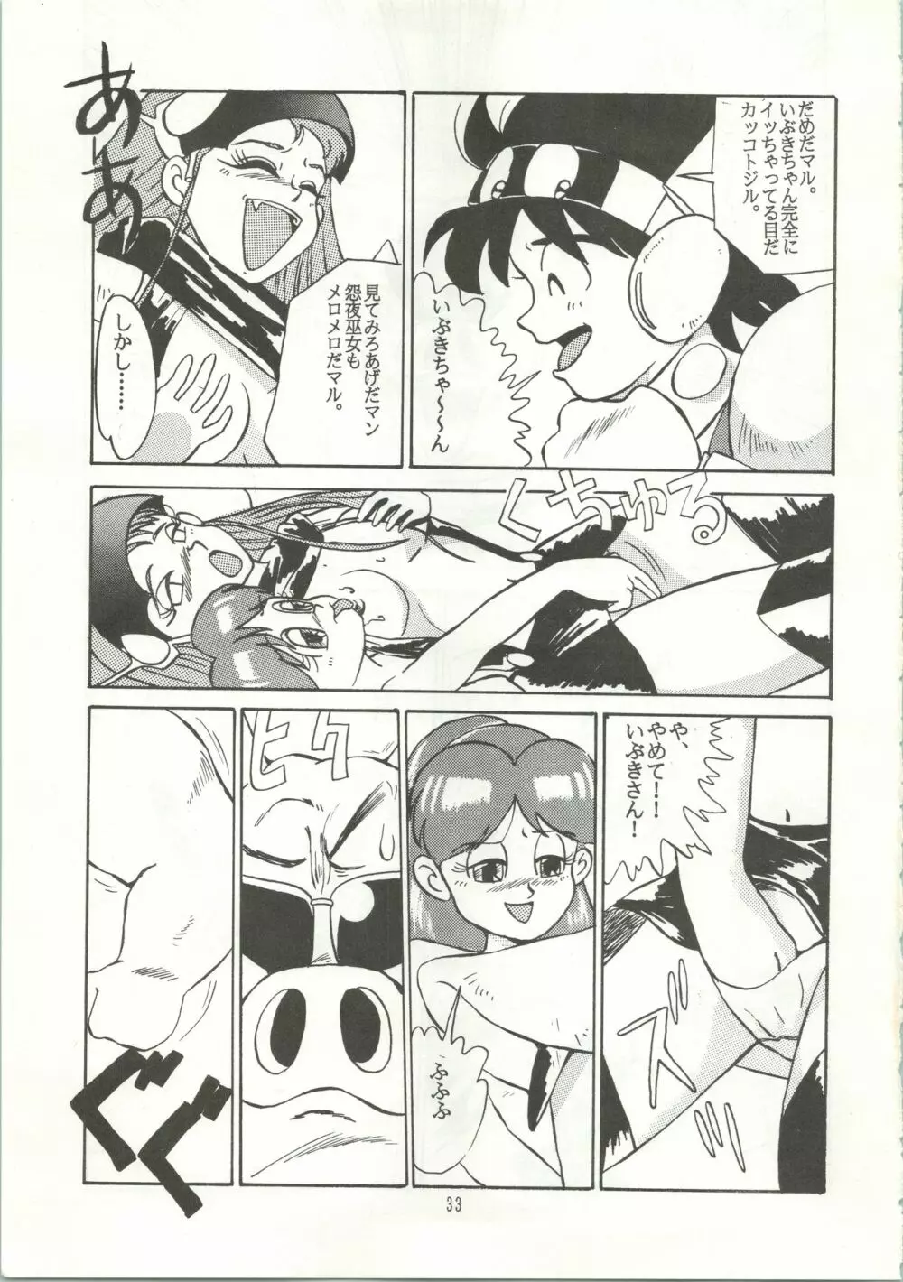 おなかのラッパが、プーですわ vol.1 Page.36