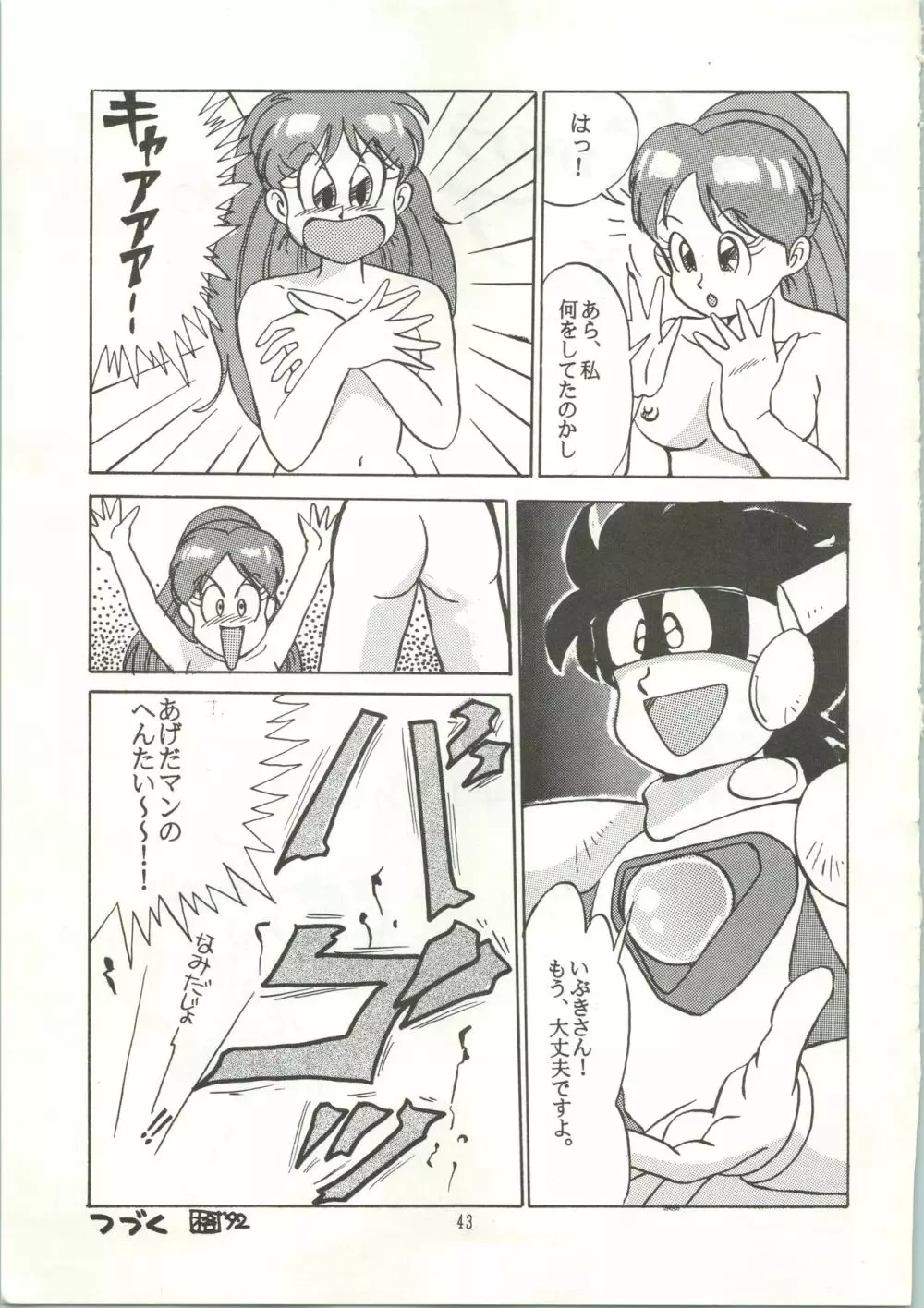 おなかのラッパが、プーですわ vol.1 Page.46