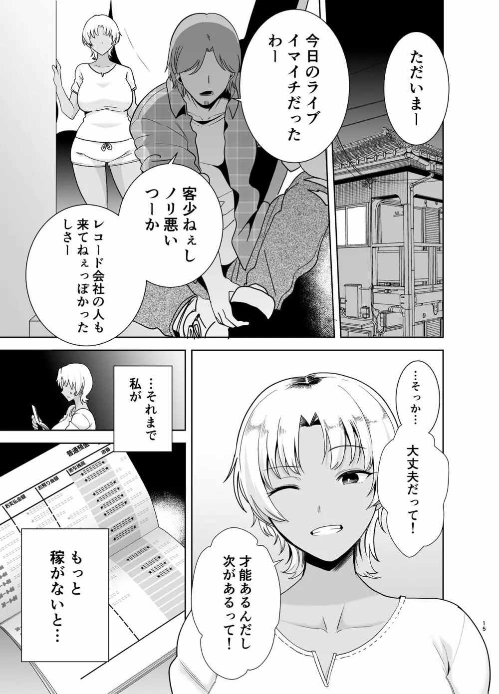 ワイルド式日本人妻の寝取り方 其ノ二 Page.14