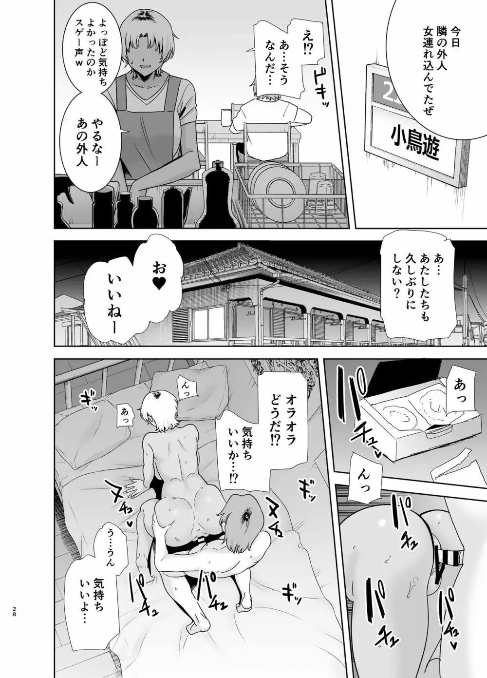 ワイルド式日本人妻の寝取り方 其ノ二 Page.27