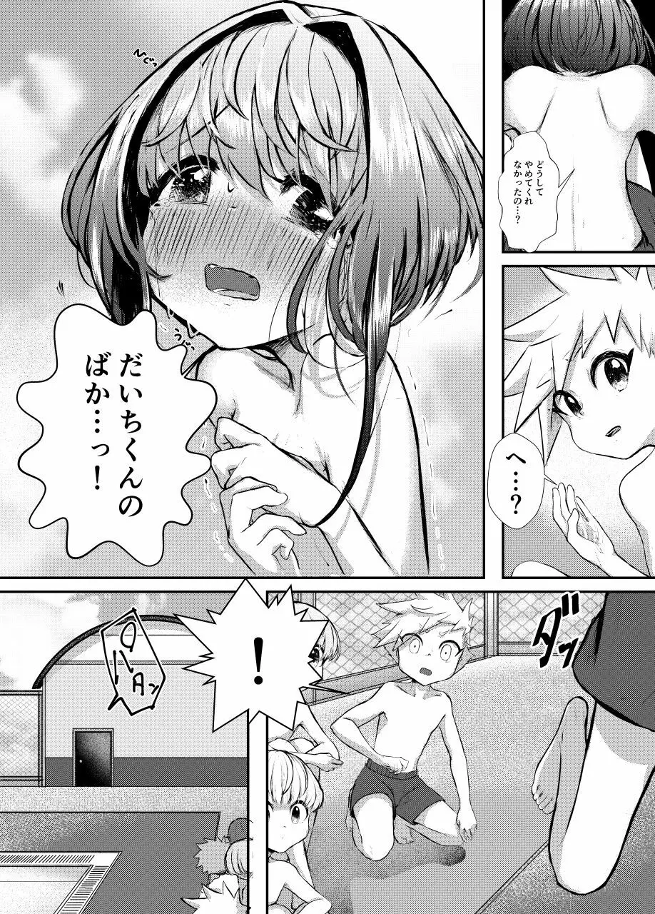 ずっと一緒だよ Page.14