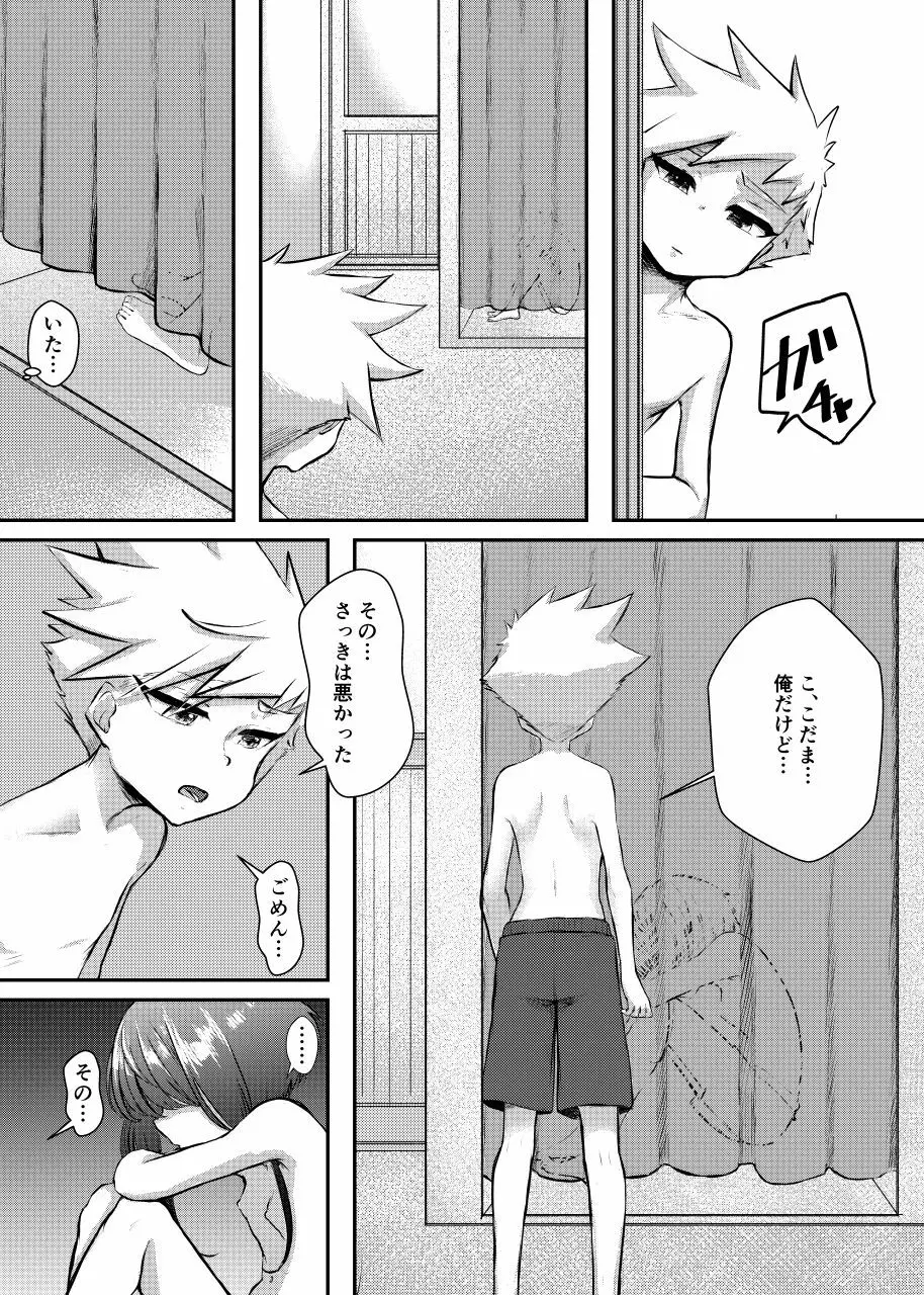 ずっと一緒だよ Page.16