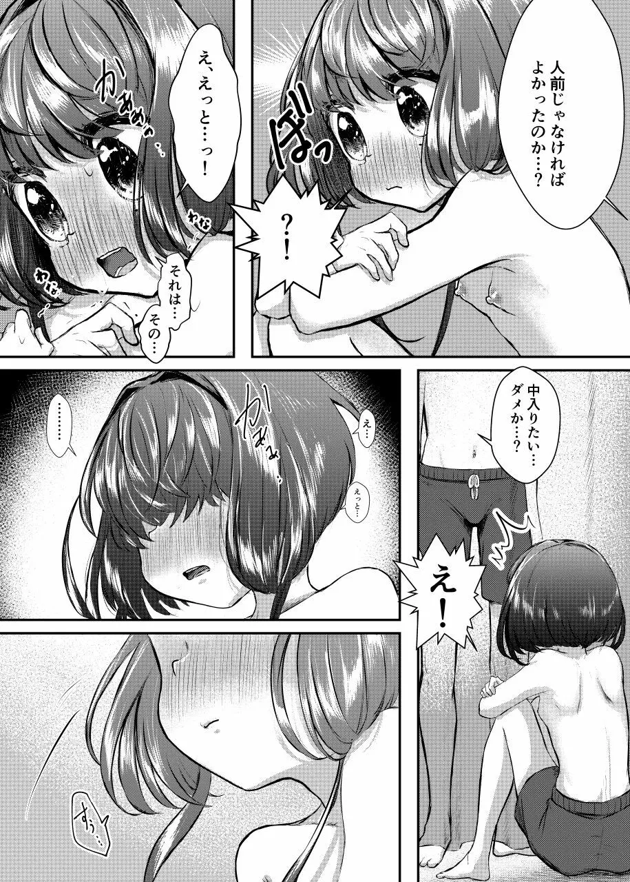 ずっと一緒だよ Page.18