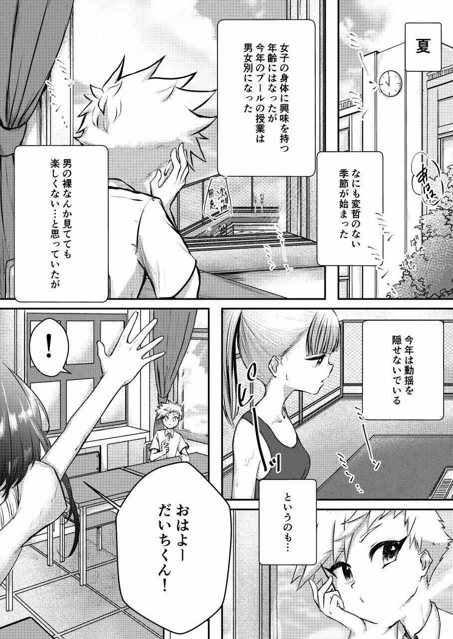 ずっと一緒だよ Page.2