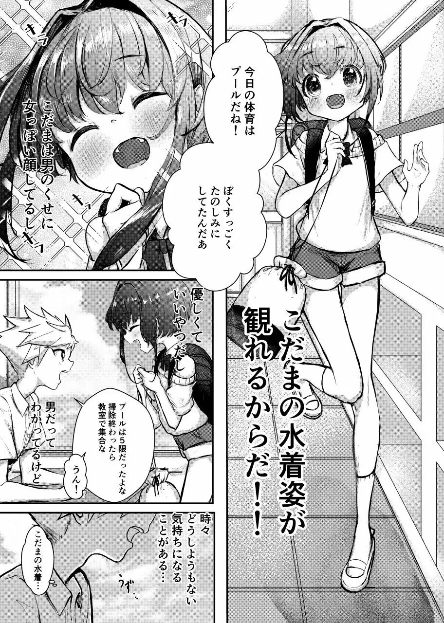 ずっと一緒だよ Page.3