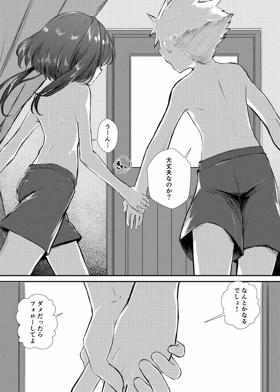 ずっと一緒だよ Page.32