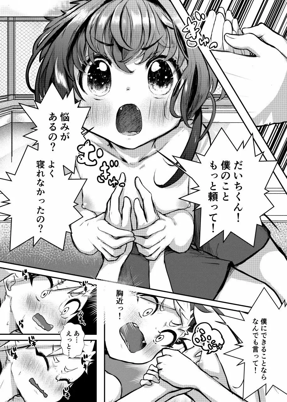 ずっと一緒だよ Page.6