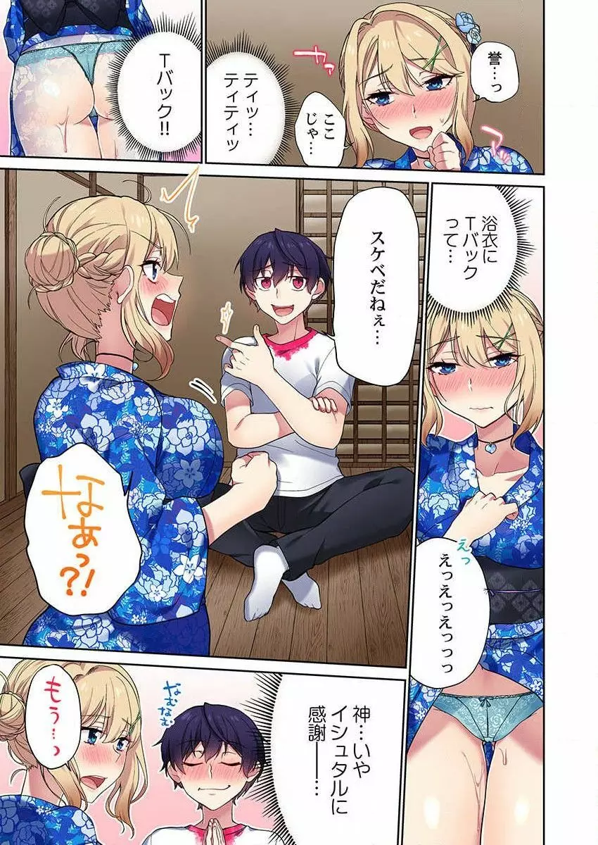 委員長、さっきトイレでオナってたでしょ？～イッた回数がバレちゃう世界～ 30 Page.11