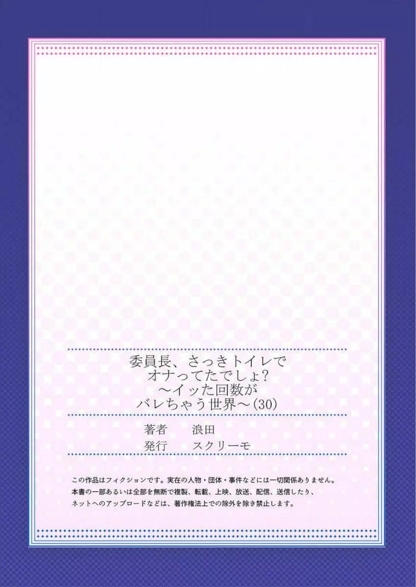 委員長、さっきトイレでオナってたでしょ？～イッた回数がバレちゃう世界～ 30 Page.27