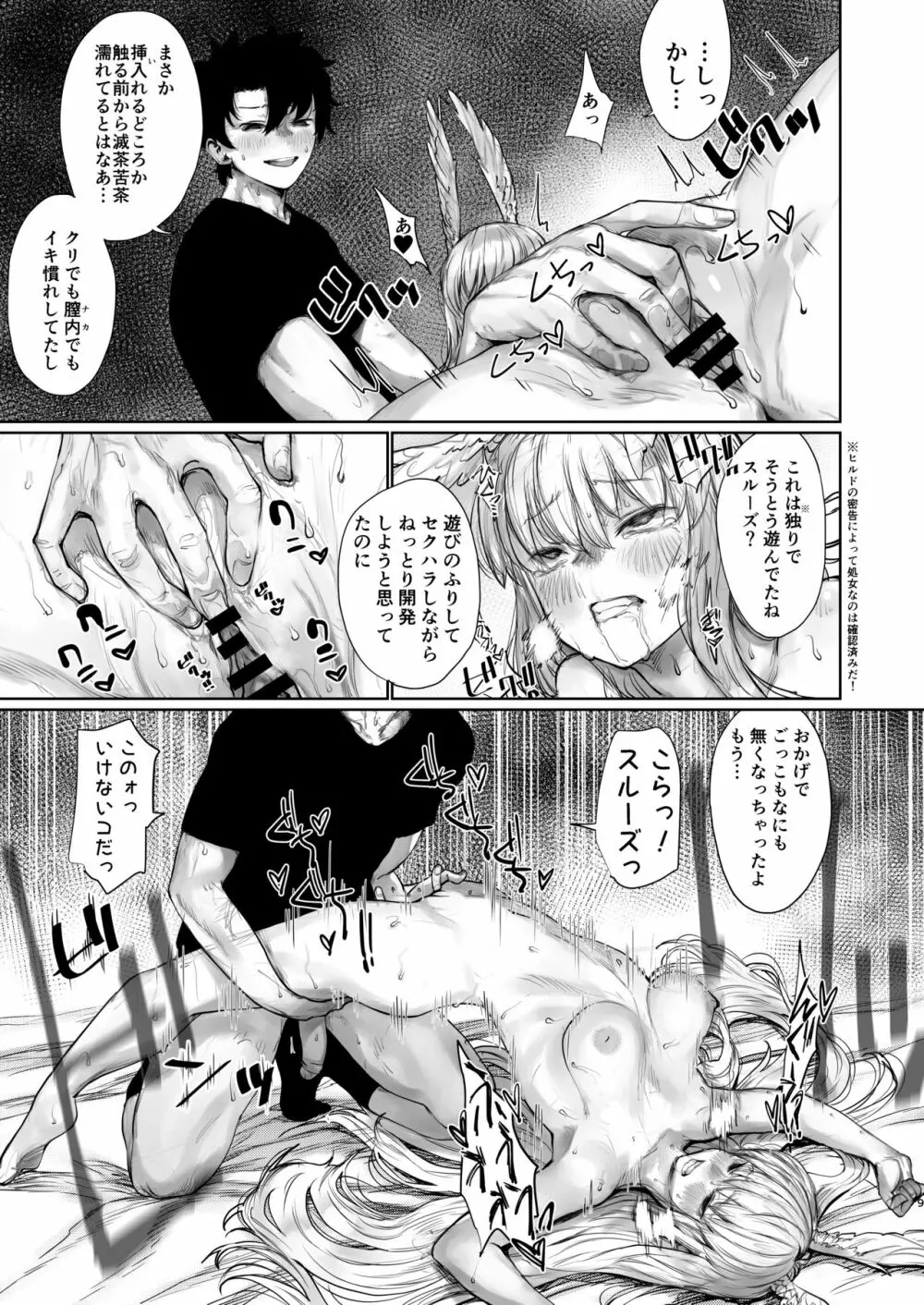 レイキイジリ2 Page.8