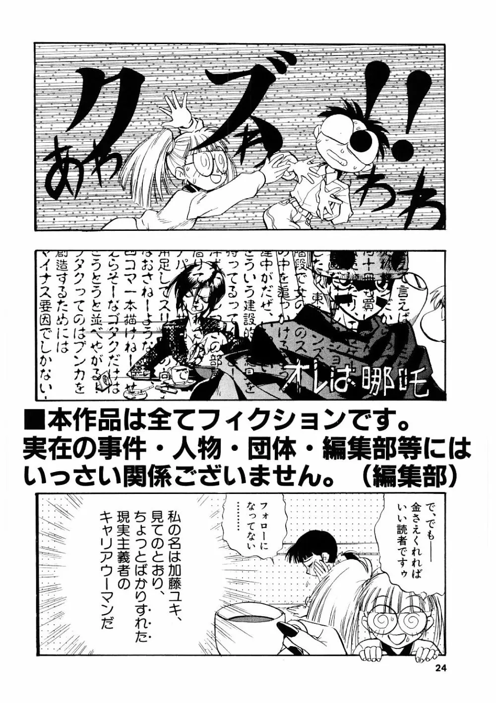 ＥＤＩＴＲＥＳＳ Page.23