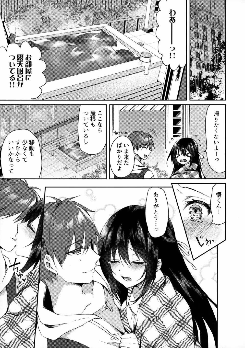 箱庭の星空 Page.12