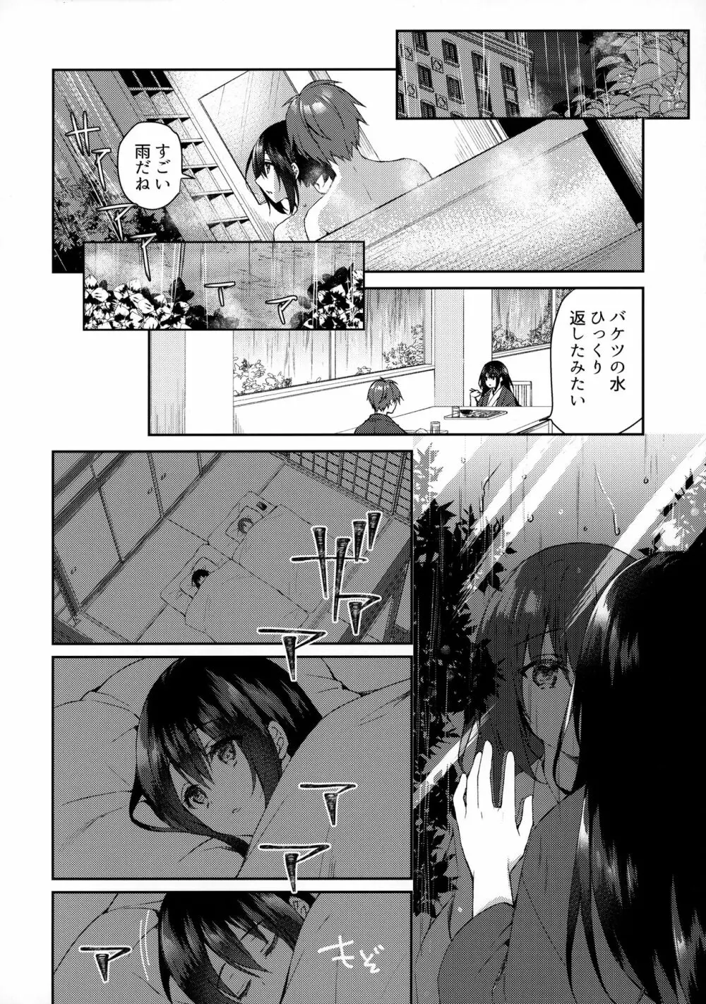 箱庭の星空 Page.13