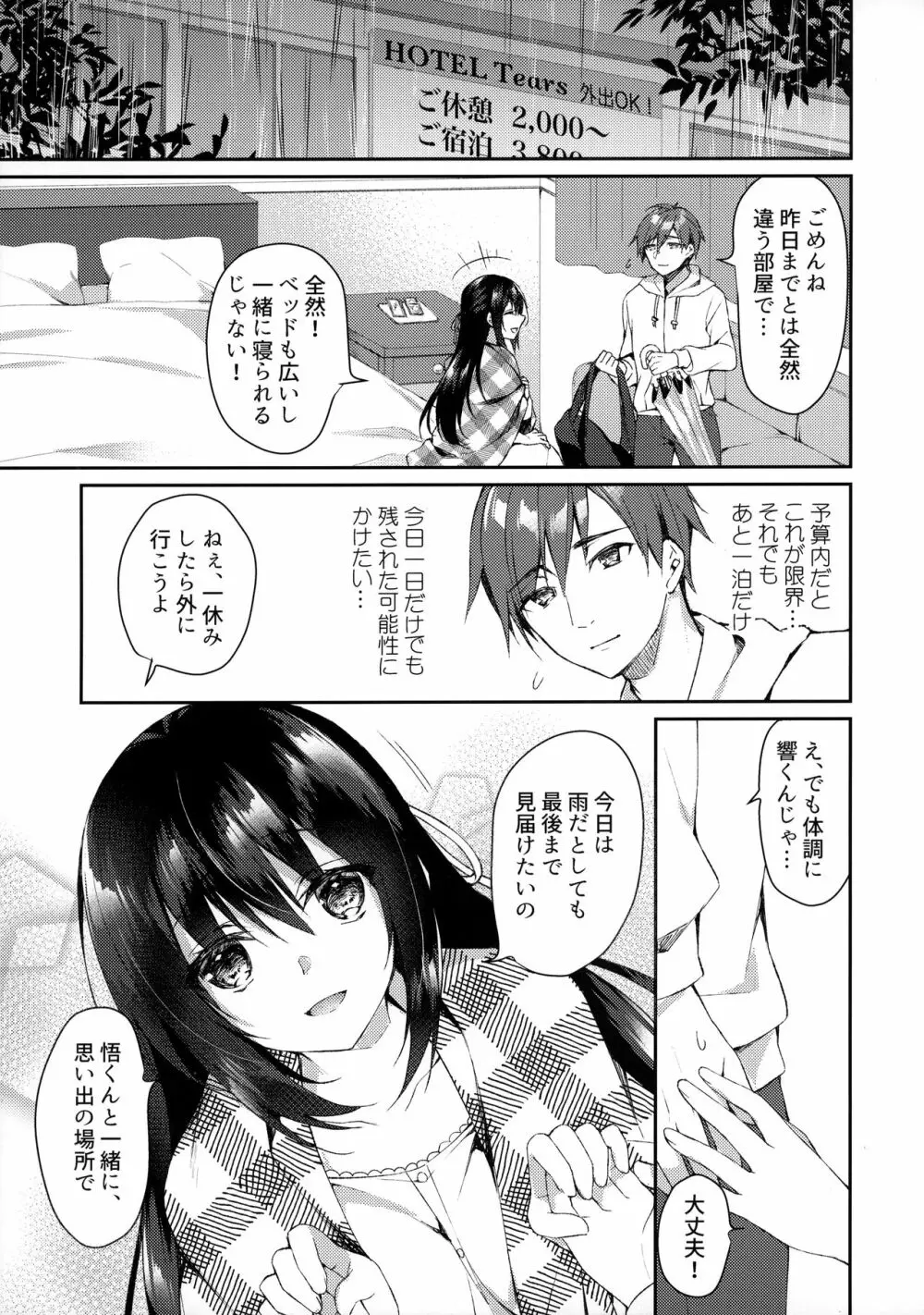 箱庭の星空 Page.16