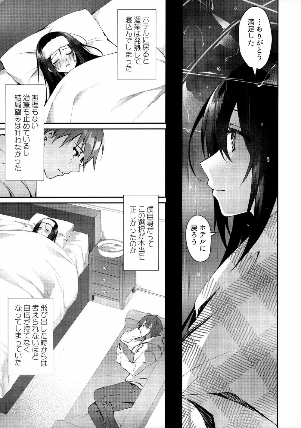 箱庭の星空 Page.18