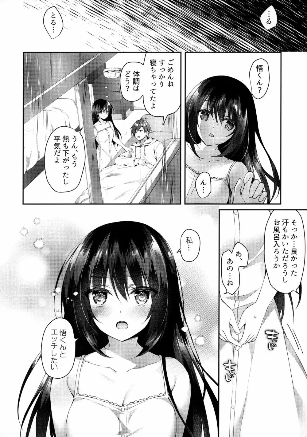 箱庭の星空 Page.19