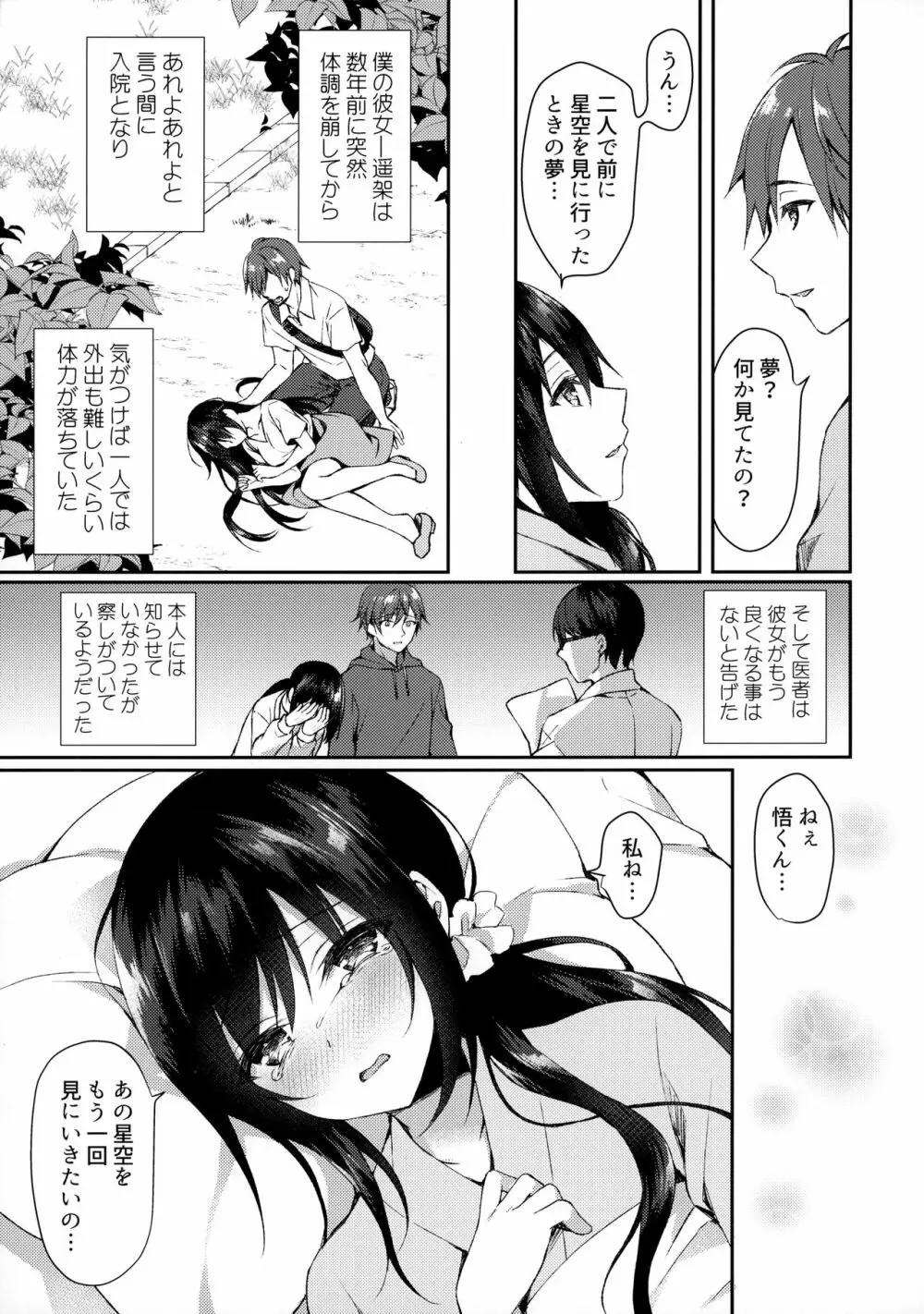 箱庭の星空 Page.6