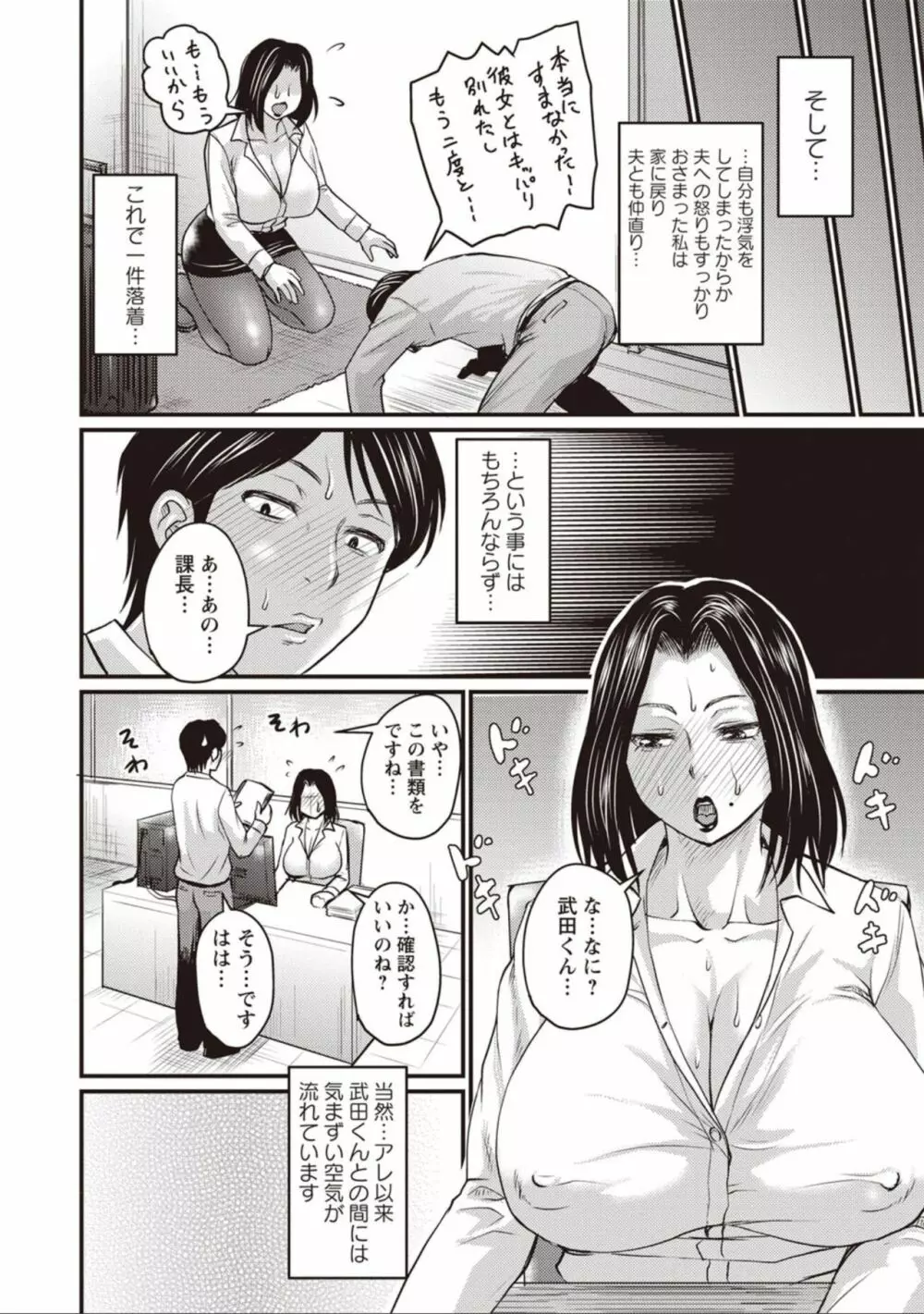 夫が浮気をしたならば？ Page.12