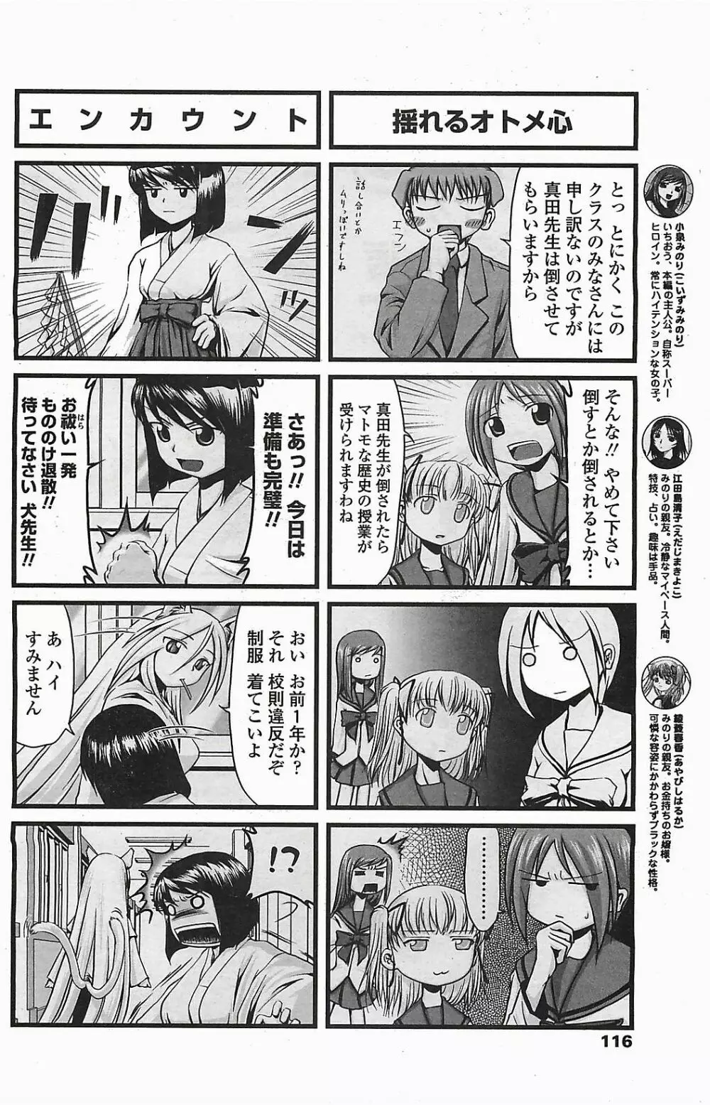 COMIC ペンギンクラプ山賊版 2006年6月号 Page.118