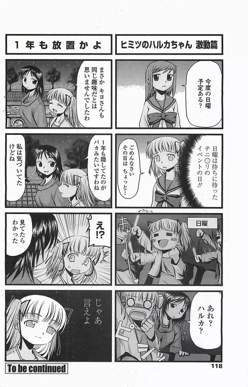 COMIC ペンギンクラプ山賊版 2006年6月号 Page.120