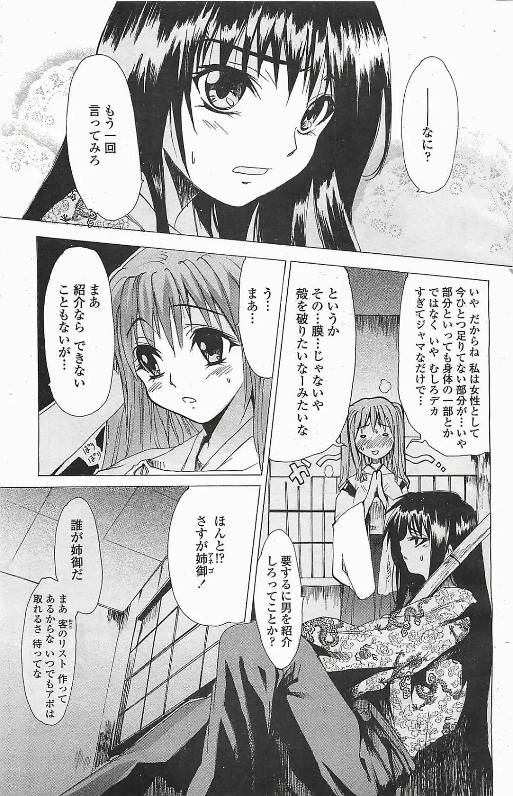 COMIC ペンギンクラプ山賊版 2006年6月号 Page.133