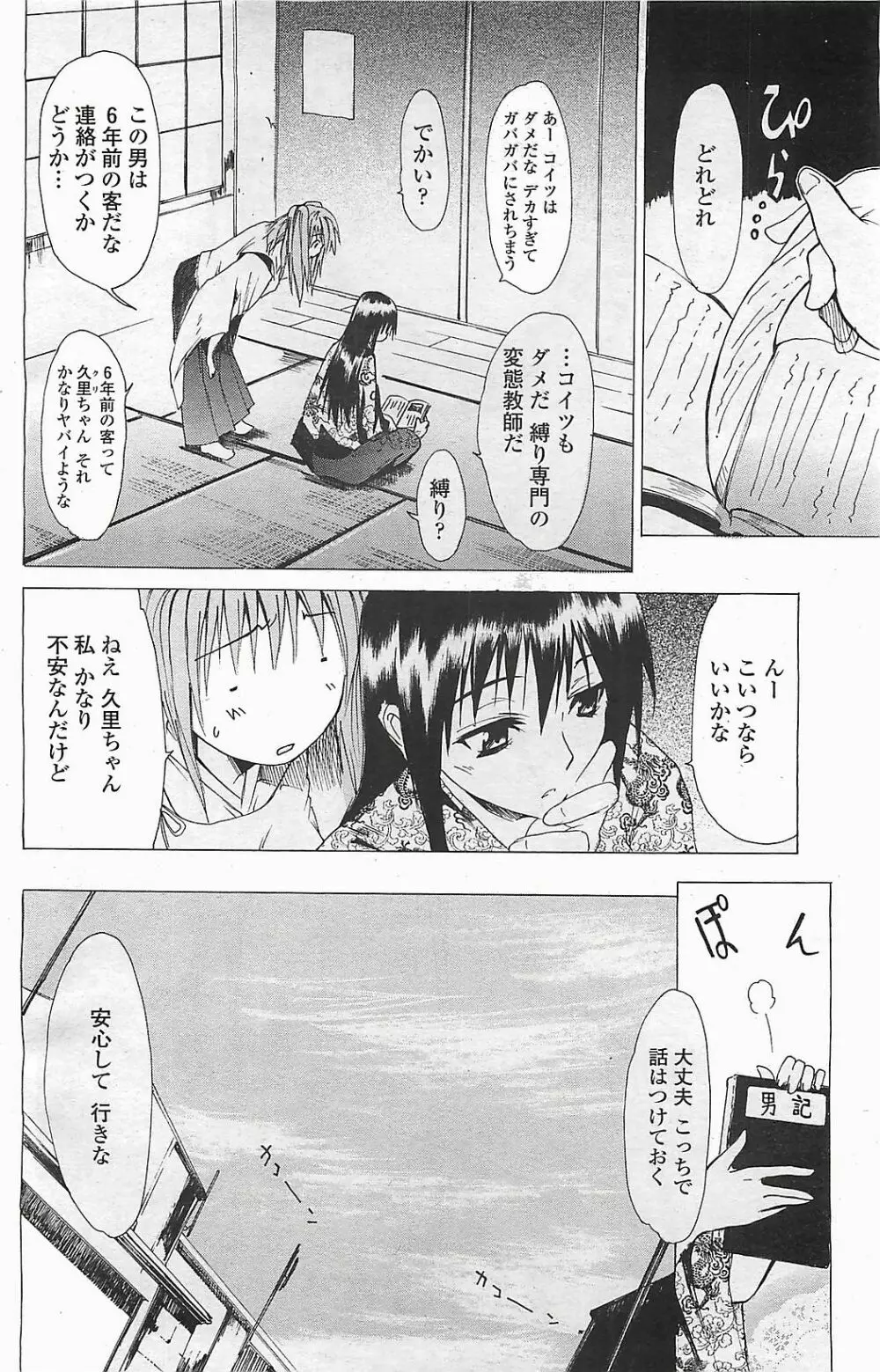 COMIC ペンギンクラプ山賊版 2006年6月号 Page.134