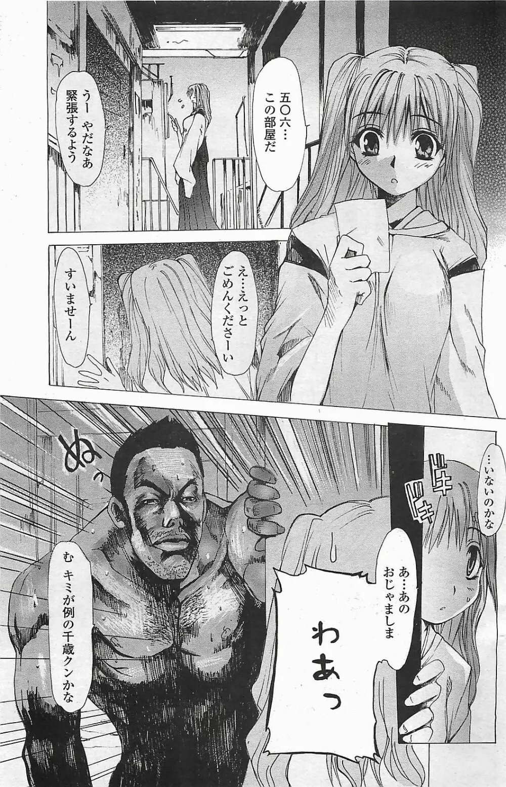 COMIC ペンギンクラプ山賊版 2006年6月号 Page.135