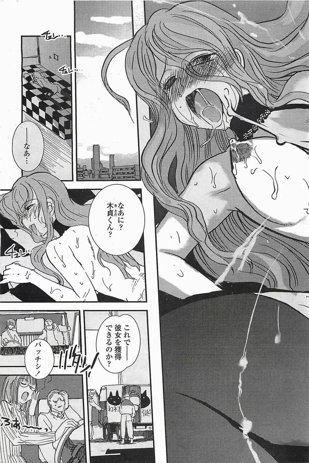 COMIC ペンギンクラプ山賊版 2006年6月号 Page.197