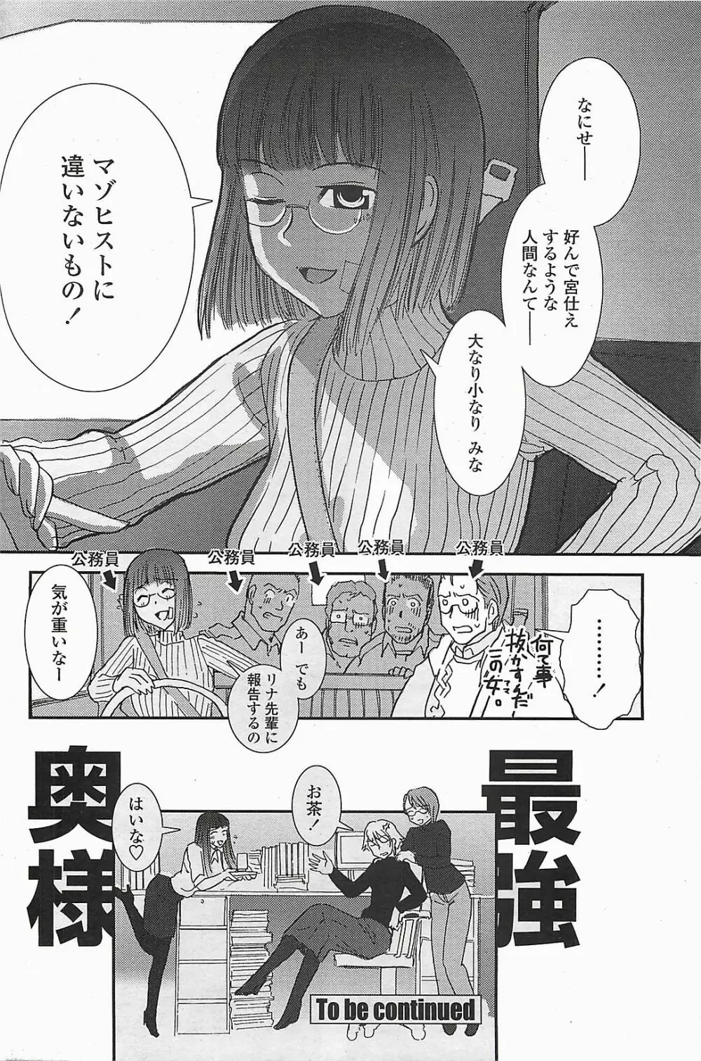 COMIC ペンギンクラプ山賊版 2006年6月号 Page.198