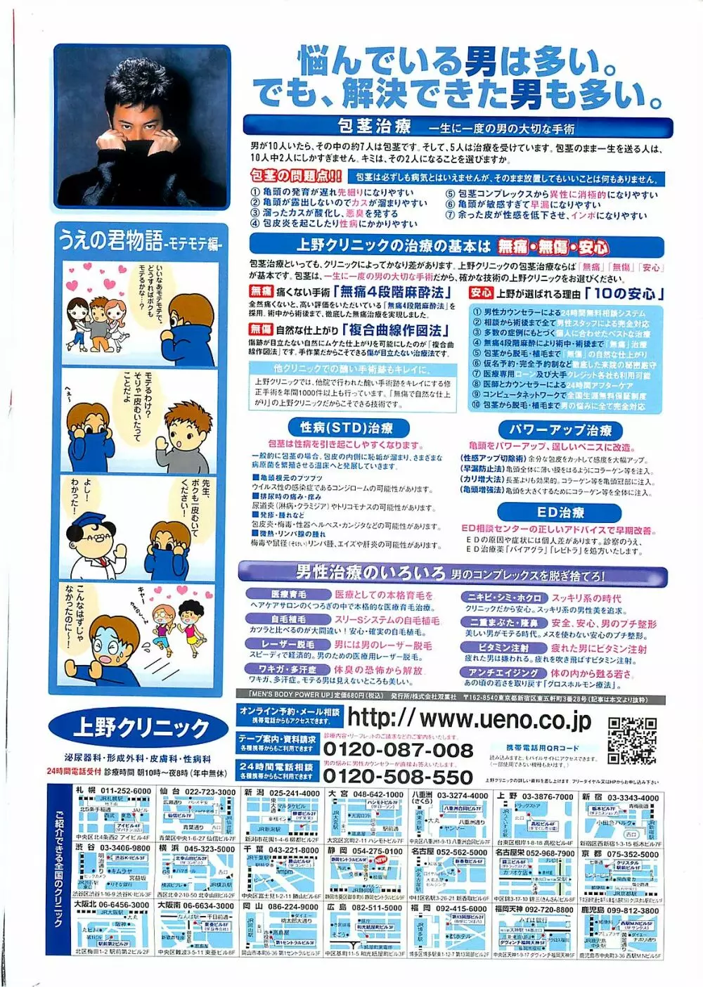 COMIC ペンギンクラプ山賊版 2006年6月号 Page.2