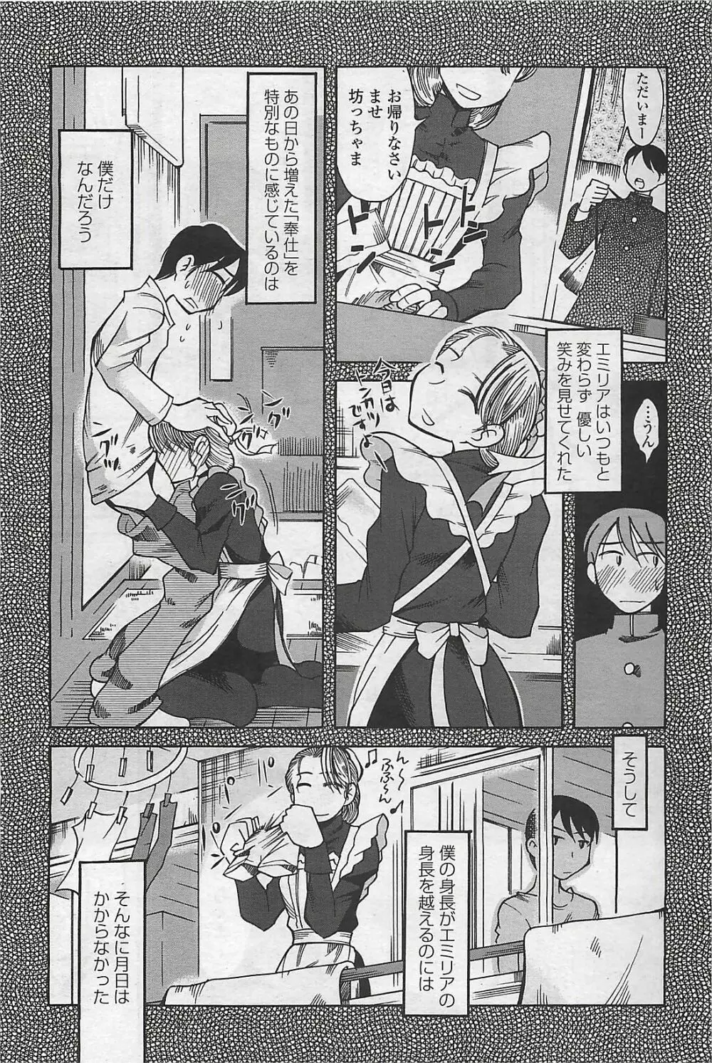 COMIC ペンギンクラプ山賊版 2006年6月号 Page.205