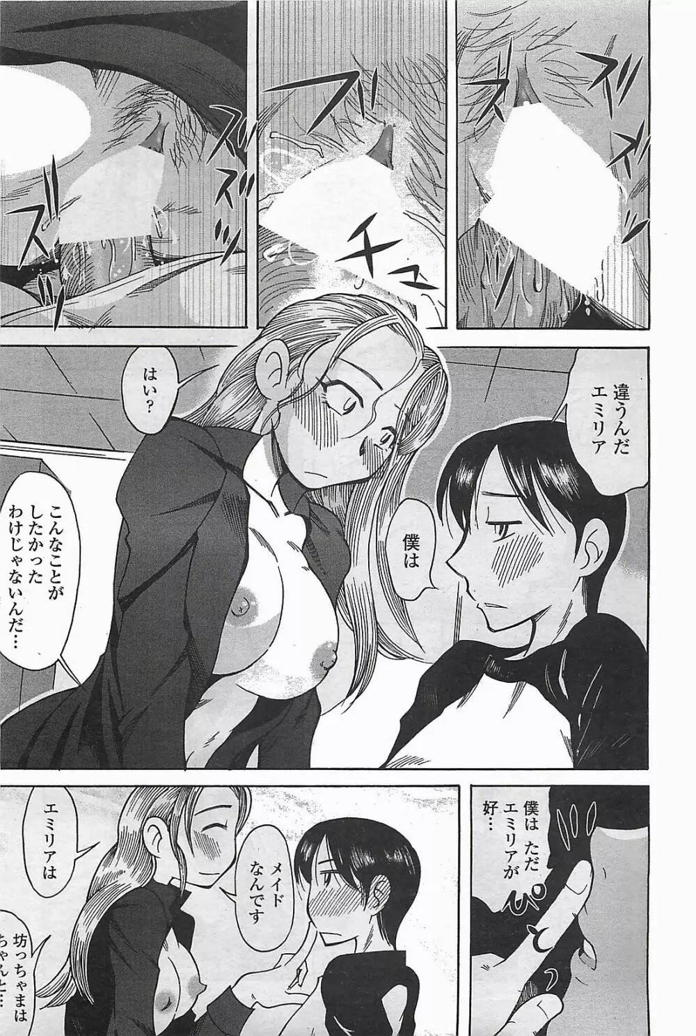 COMIC ペンギンクラプ山賊版 2006年6月号 Page.207