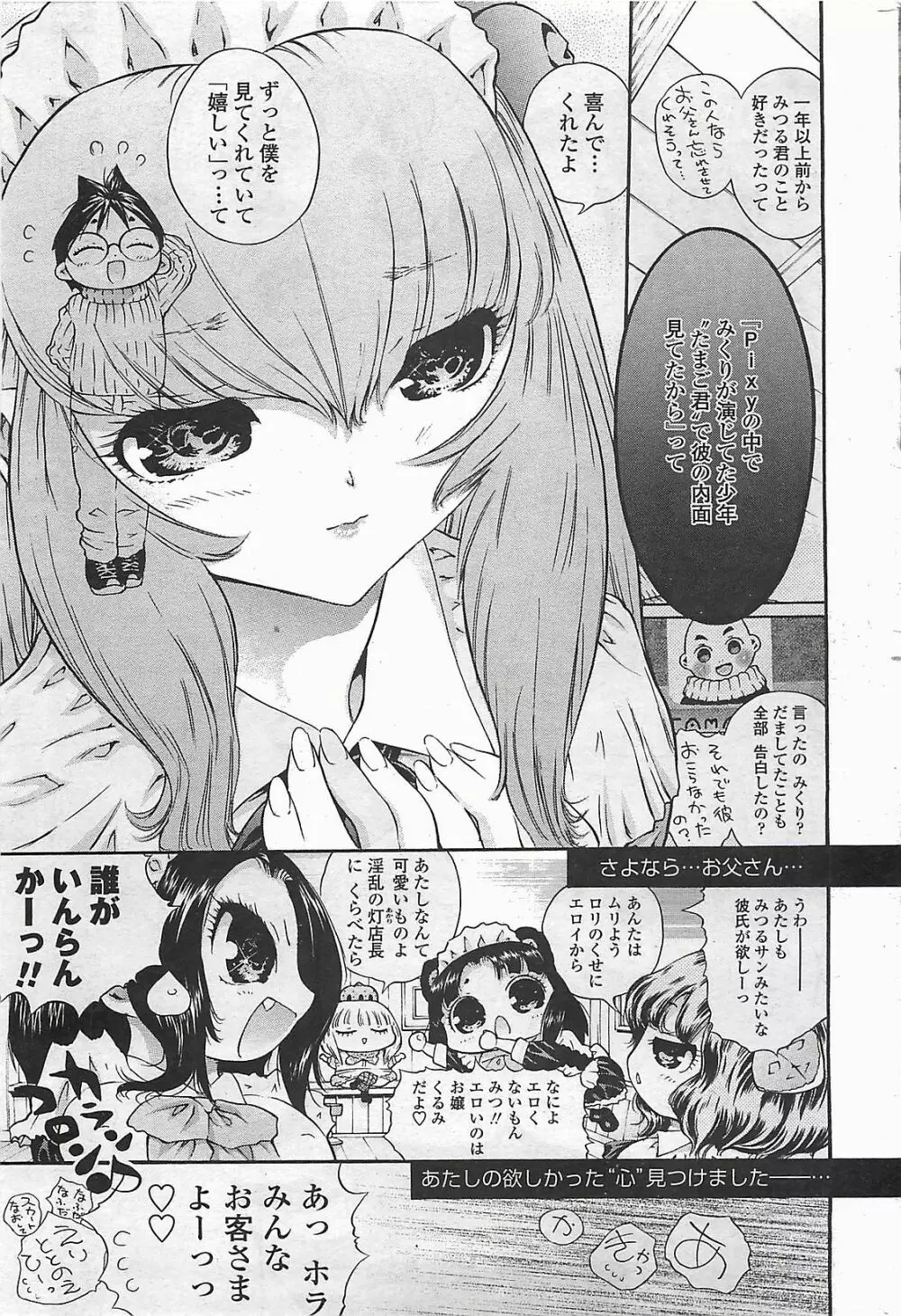 COMIC ペンギンクラプ山賊版 2006年6月号 Page.21