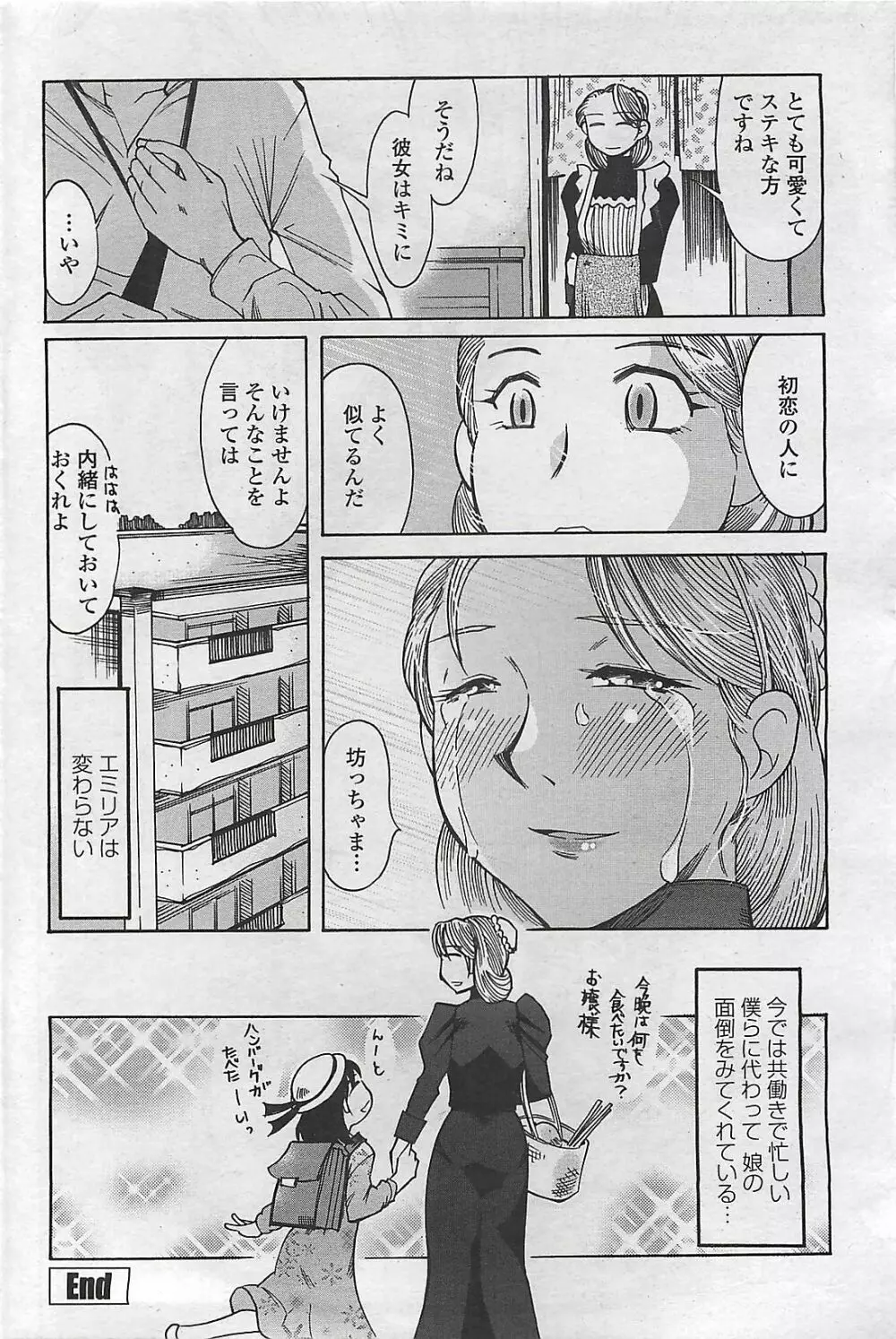 COMIC ペンギンクラプ山賊版 2006年6月号 Page.214