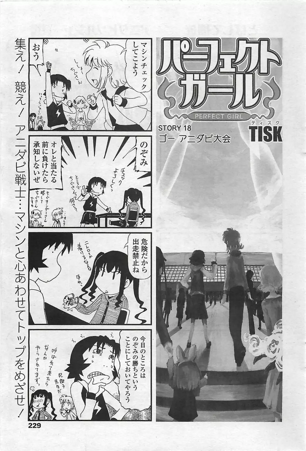 COMIC ペンギンクラプ山賊版 2006年6月号 Page.231