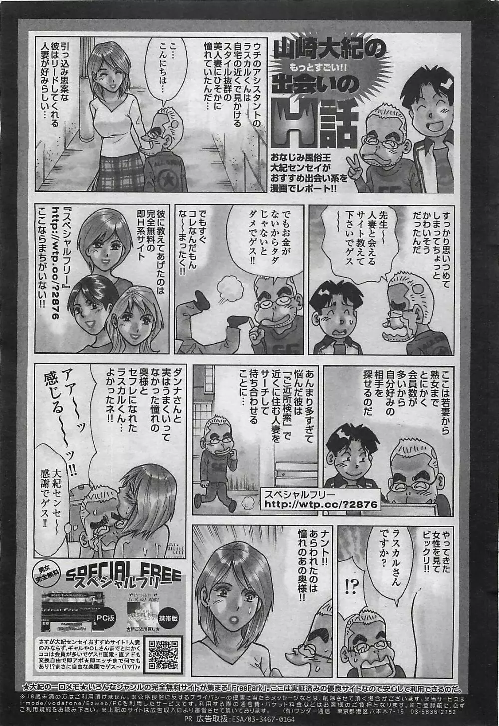 COMIC ペンギンクラプ山賊版 2006年6月号 Page.243